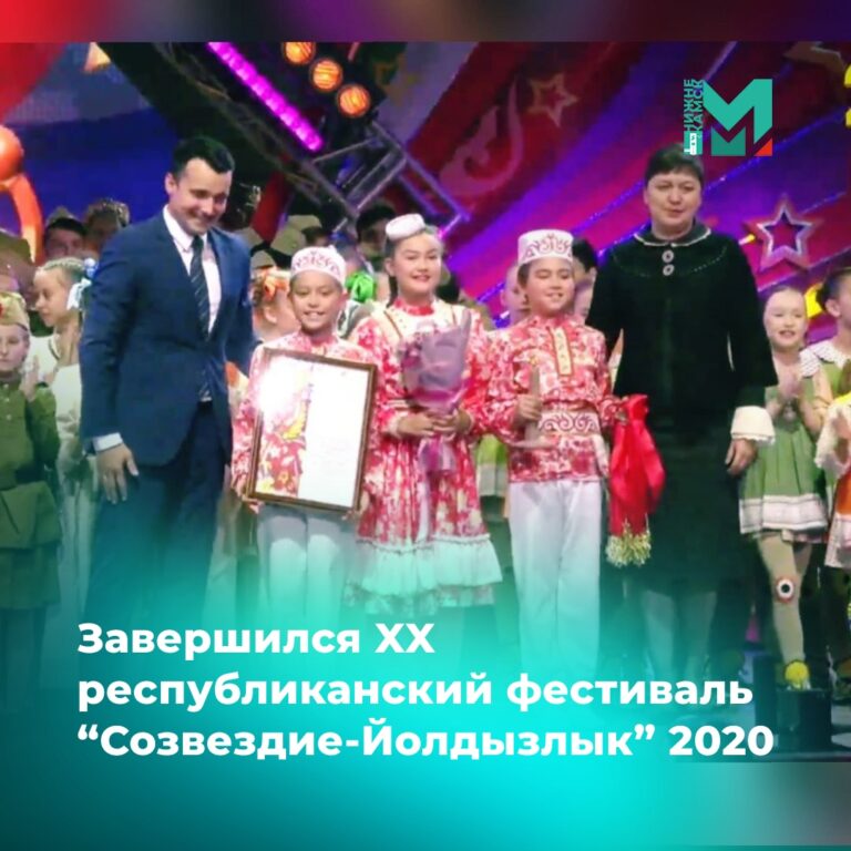 Завершился ХХ республиканский фестиваль "Созвездие-Йолдызлык" 2020