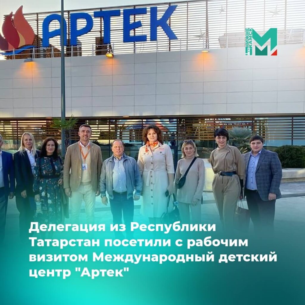 Делегация из Республики Татарстан посетили с рабочим визитом Международный детский центр "Артек"