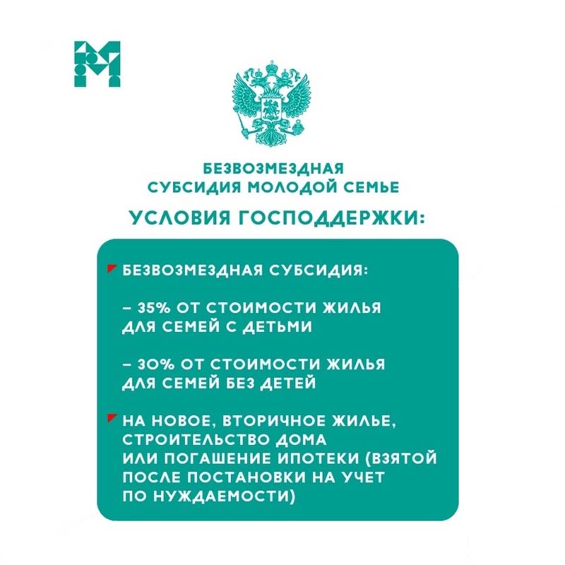 Подпрограмма «Обеспечение жильем молодых семей в Республике Татарстан»
