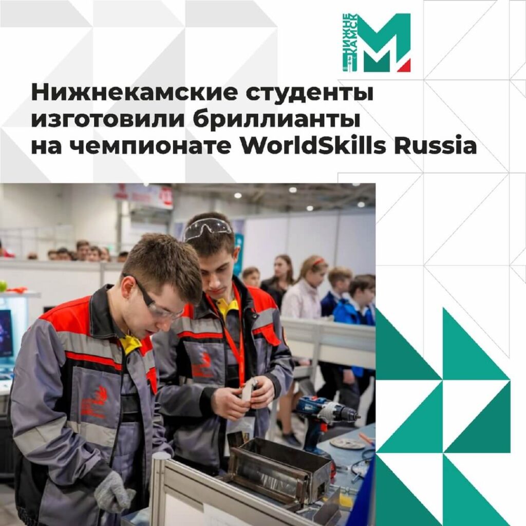 «Молодые профессионалы — WorldSkillsRussia»
