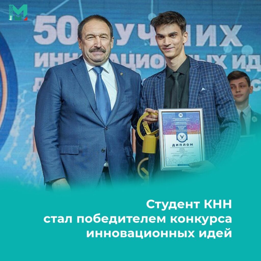 Торжественная церемония награждения победителей 17-го конкурса «50 лучших инновационных идей для Республики Татарстан»