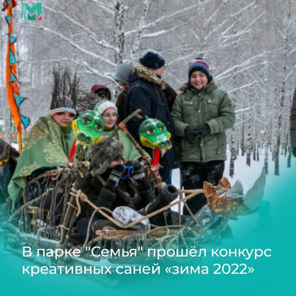 Конкурс креативных саней «Зима 2022»