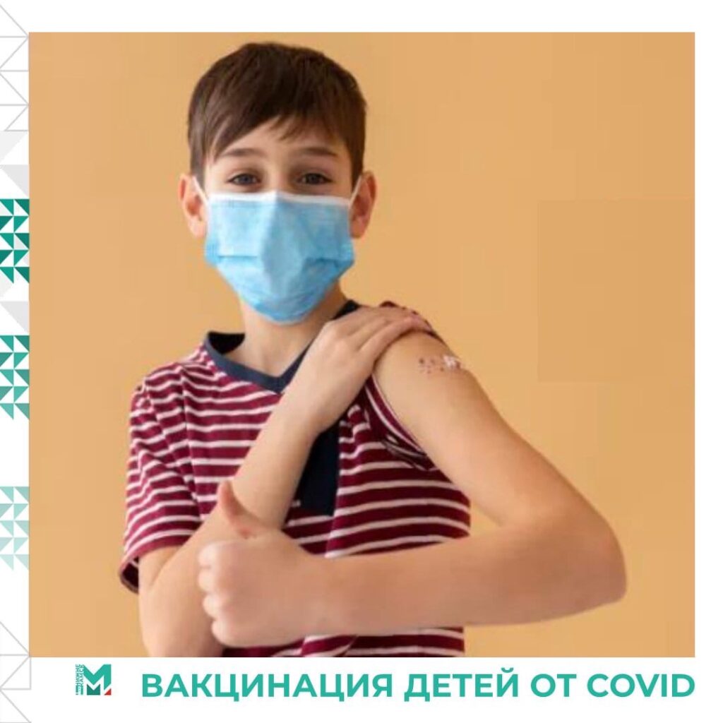 Вакцинация детей от COVID