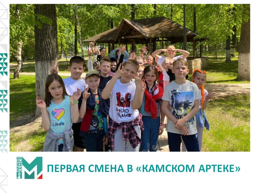 В МБУ "Центр "Камский Артек" - лето началось!