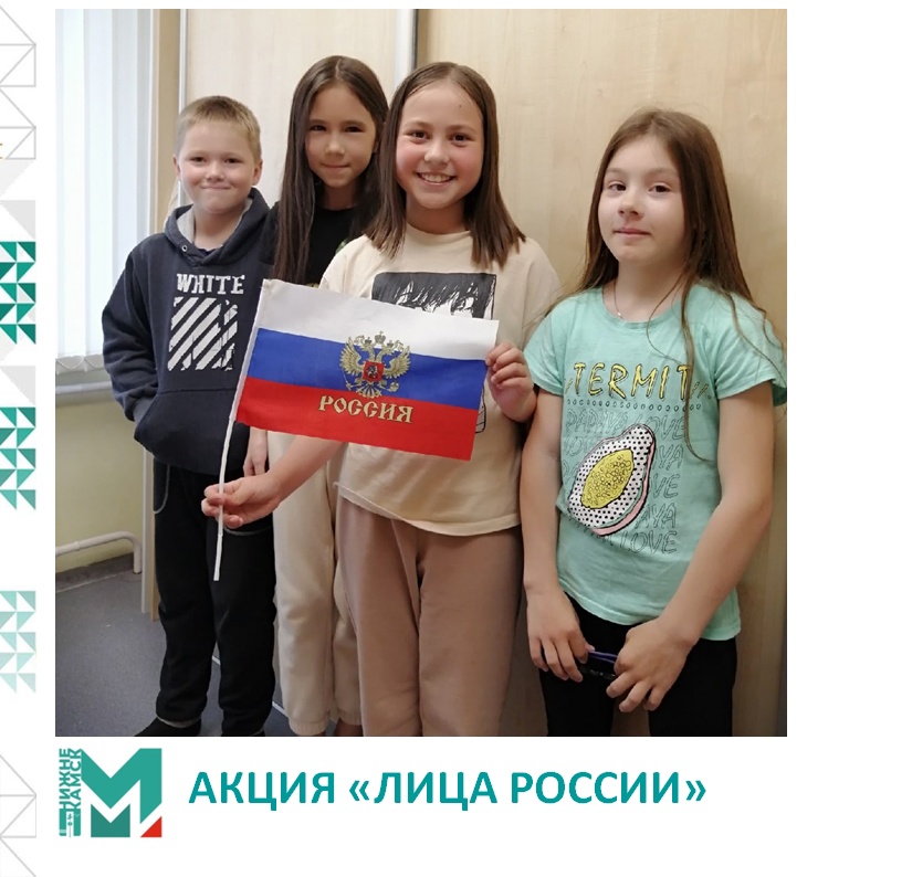 Акции "Лица России", "Окна России" и "Я люблю Россию"