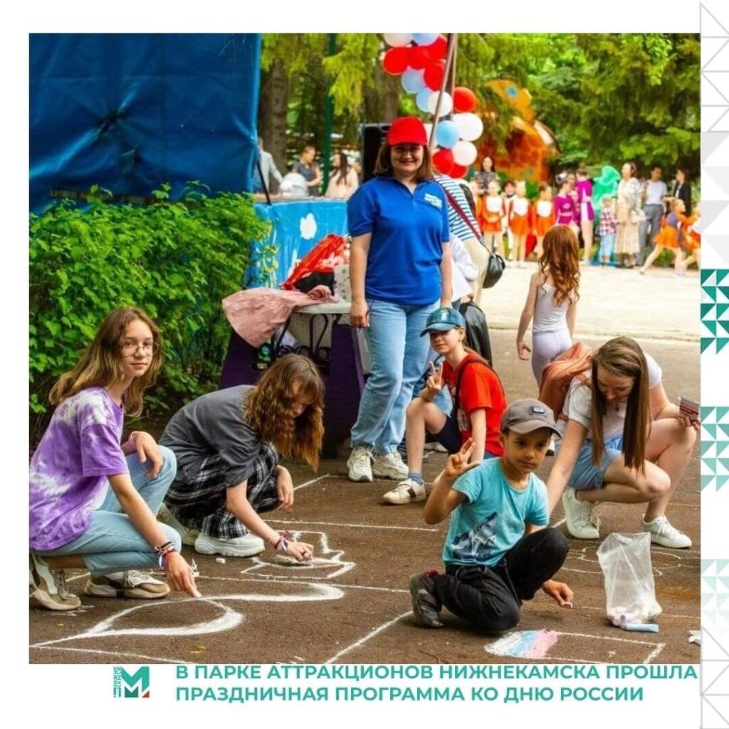 В Парке аттракционов Нижнекамска прошла праздничная программа ко Дню России