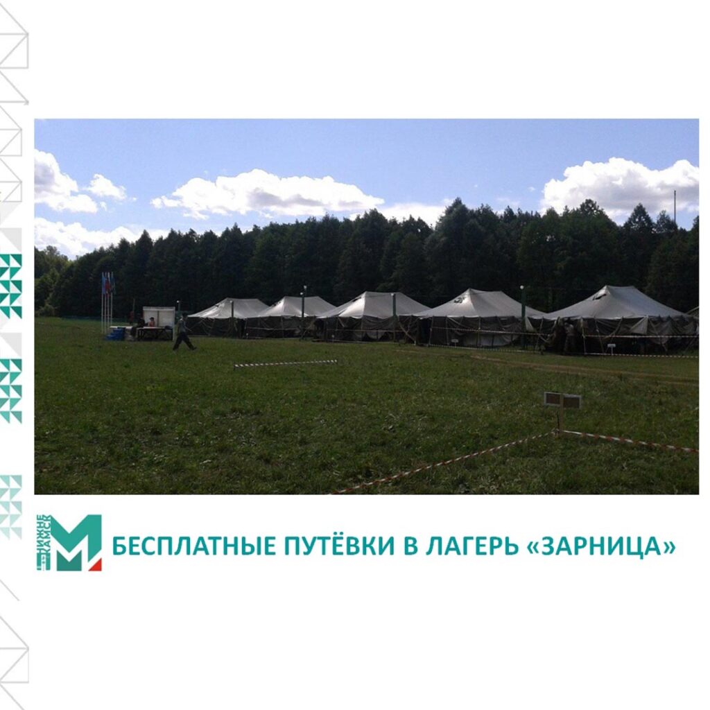 Бесплатные путёвки в Камполянский военно - патриотический палаточный лагерь «Зарница»