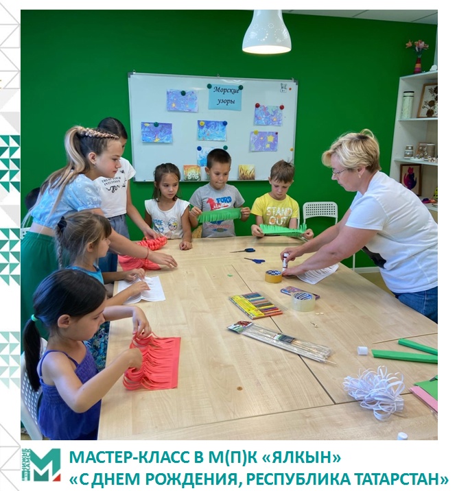 Мастер-класс в М(П)К «ЯЛКЫН» «С днём рождения, Республика Татарстан»
