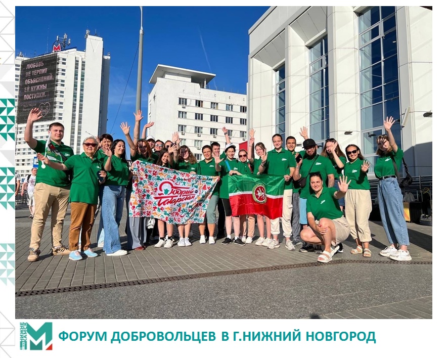 Форум добровольцев в г. Нижний Новгород