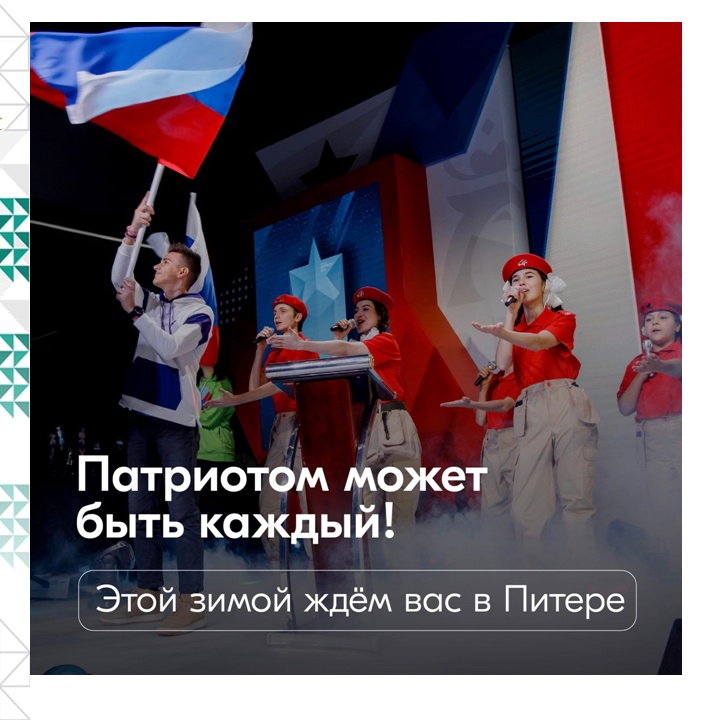 Всероссийский патриотический форум