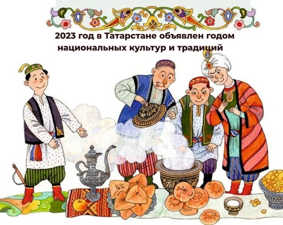  в Татарстане – Годом национальных культур и традиций