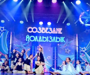 Завершился зональный этап Республиканского фестиваля эстрадного искусства "Созвездие-Йолдызлык"