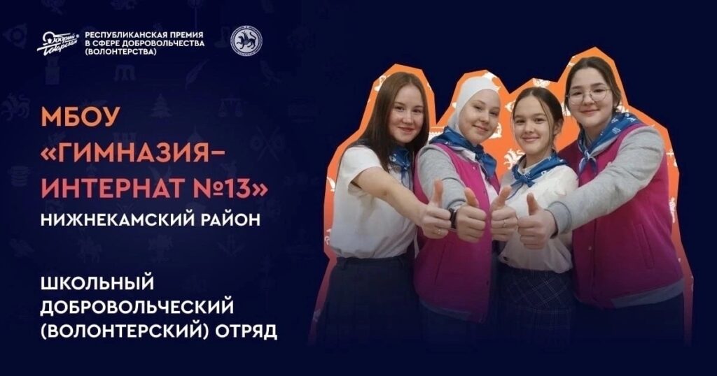 Итоги Республиканской премии в сфере добровольчества «Добрый Татарстан»